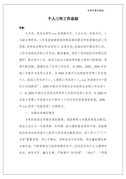 个人三年工作总结