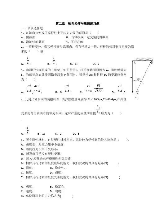 第二章轴向拉伸与压缩练习题