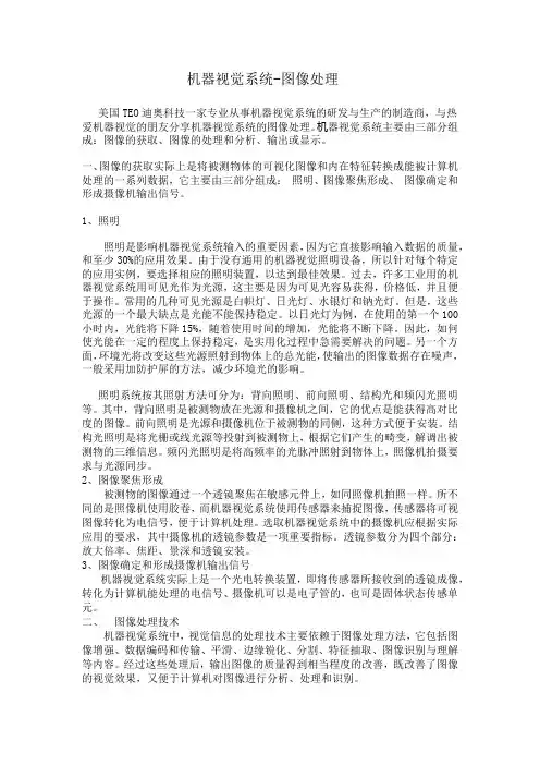 机器视觉系统-图像的处理