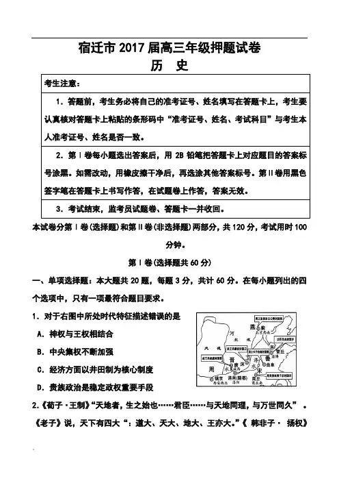 2017届江苏省宿迁市高三考前信息卷历史试题及答案