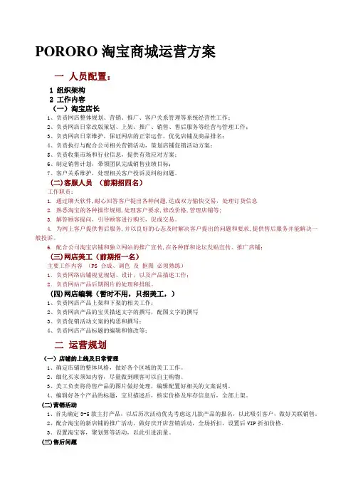 淘宝商城运营方案