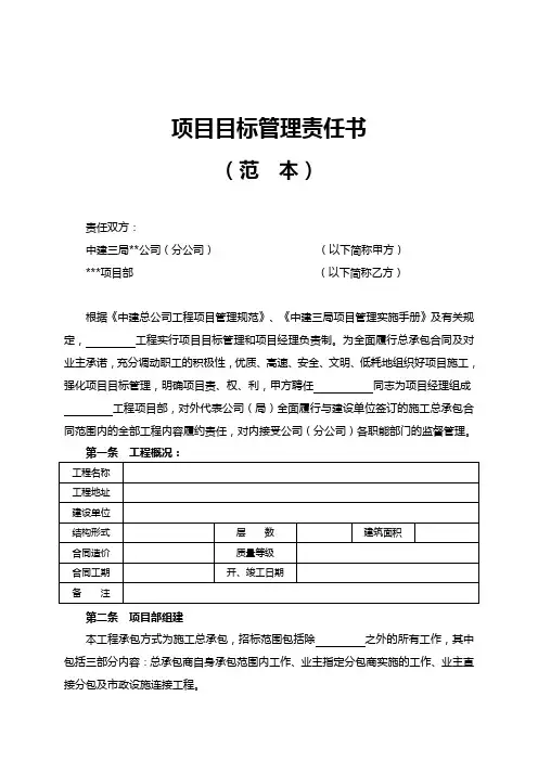 项目目标管理责任书