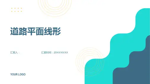 《道路平面线形 》课件