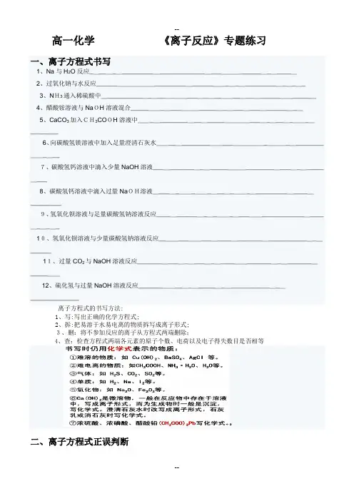 高一化学离子反应专题复习