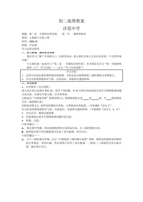 初二地理教案