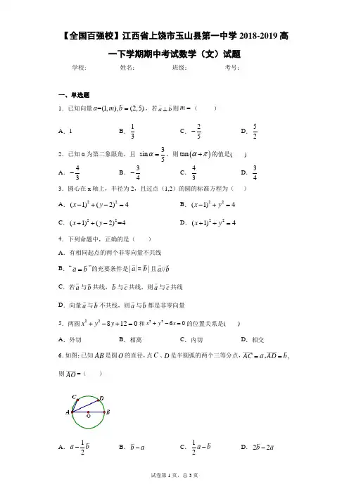 2018-2019高一下学期期中考试数学(文)试题