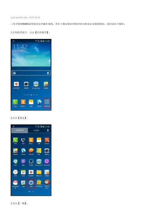 Samsung Galaxy Note3不能安装软件,如何解决(N9008S)