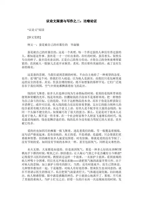 议论文阅读与写作之二：比喻论证
