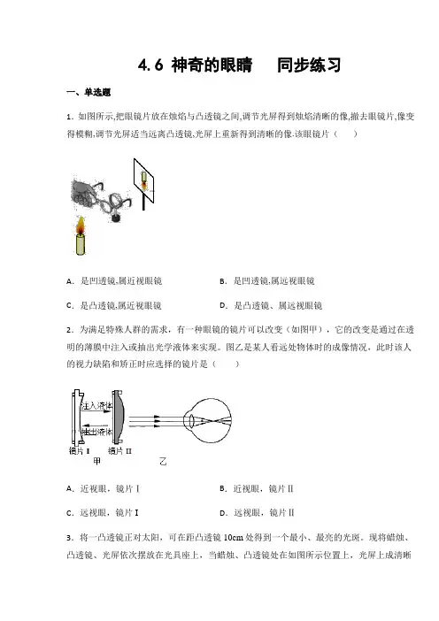 教科版八年级物理上册4.6 神奇的眼睛 练习(有答案)