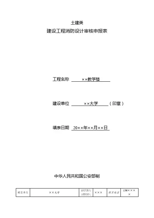 消防安全检查申报表