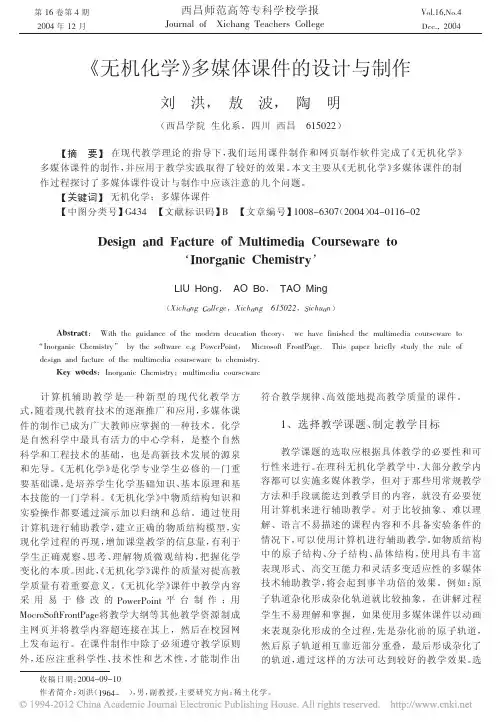 _无机化学_多媒体课件的设计与制作