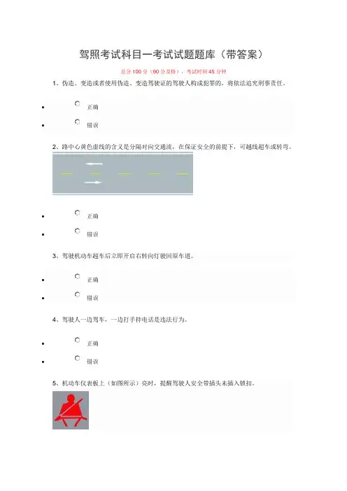驾照科目一考试试题题库(带答案)最新版