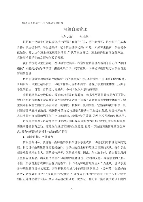 班主任工作经验交流材料_班级管理经验交流