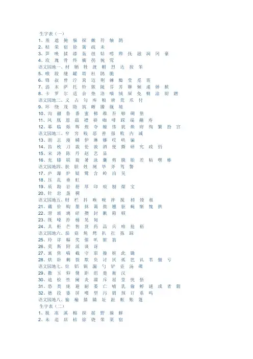 人教版二年级下册生字表