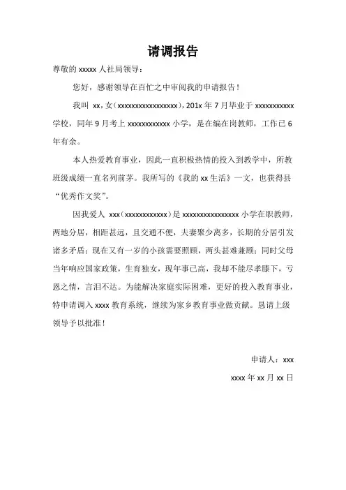请调报告 -人社局