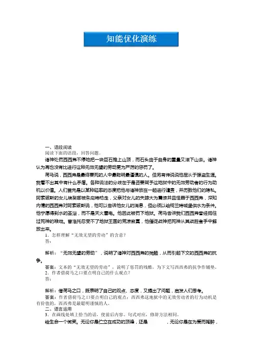  鲁人版 高二语文必修第四册电子题库：第四单元西西弗的神话知能优化演练 Word版含答案