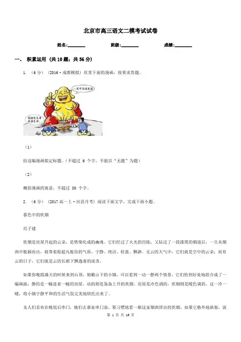 北京市高三语文二模考试试卷