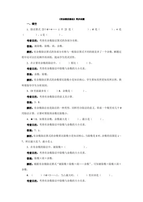 有余数的除法复习