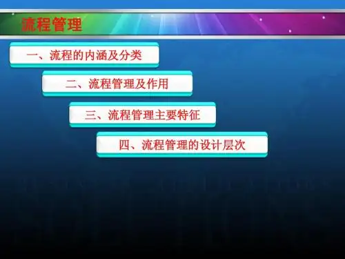 流程管理