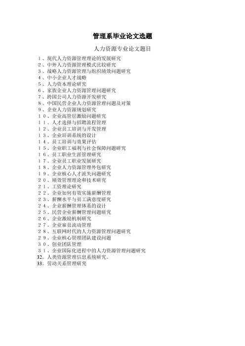 管理系毕业论文选题