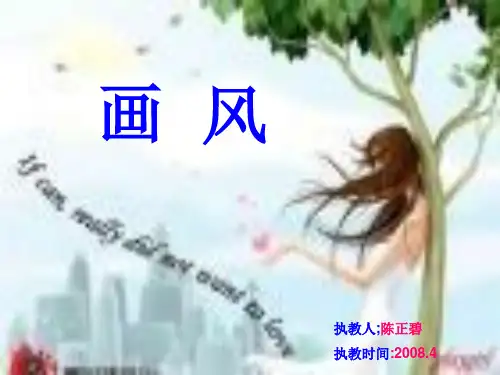 画风课件2020版