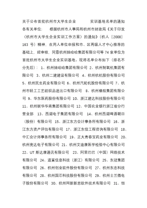杭州大学生企业实训基地名单(第一至四批)