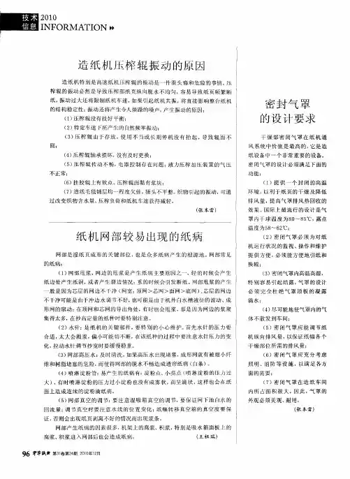 造纸机压榨辊振动的原因