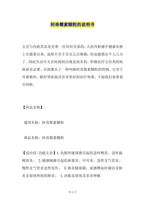 阿奇霉素颗粒的说明书