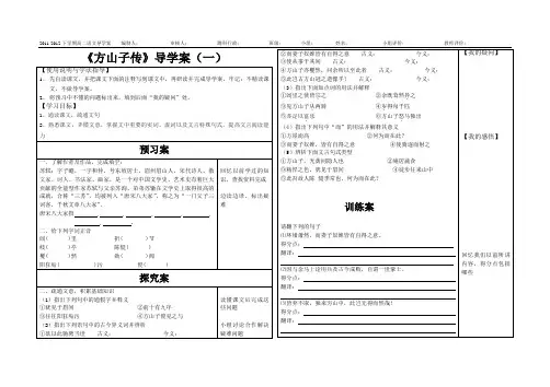 《方山子传》导学案