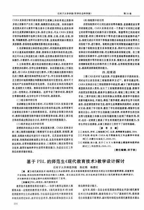 基于PBL的师范生《现代教育技术》教学设计探讨