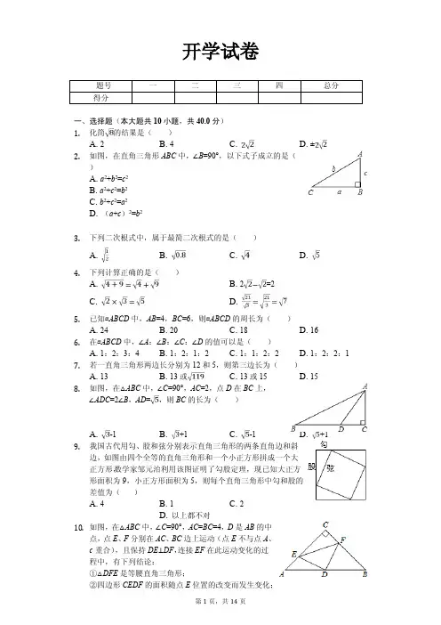 厦门市八年级(下)开学数学试卷含答案