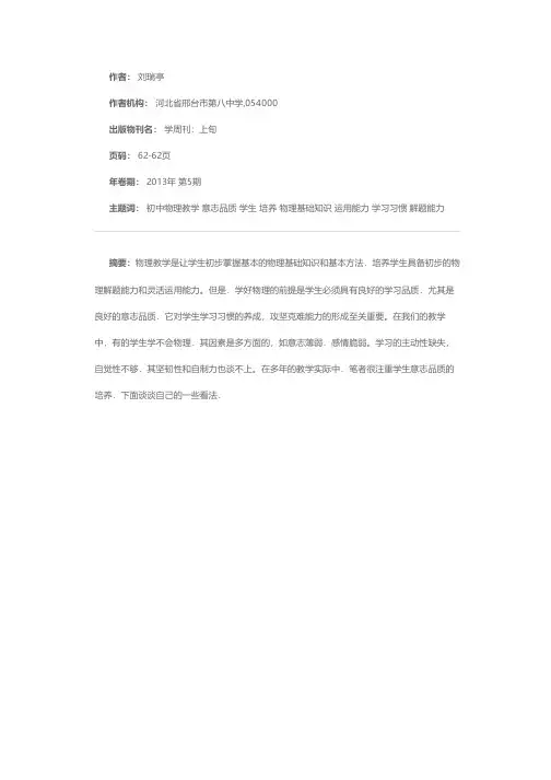 初中物理教学应加强学生意志品质的培养