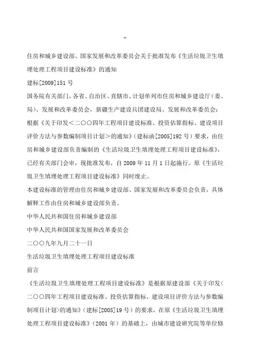 生活垃圾填埋场建设标准