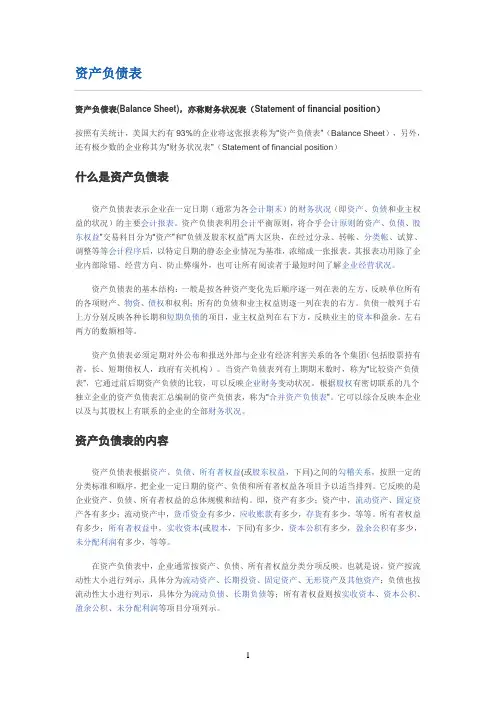 资产负债表说明