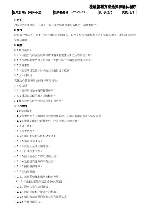 ASTCX-23检验检测方法选择和确认程序