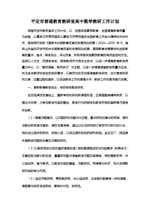 高中数学教研工作计划