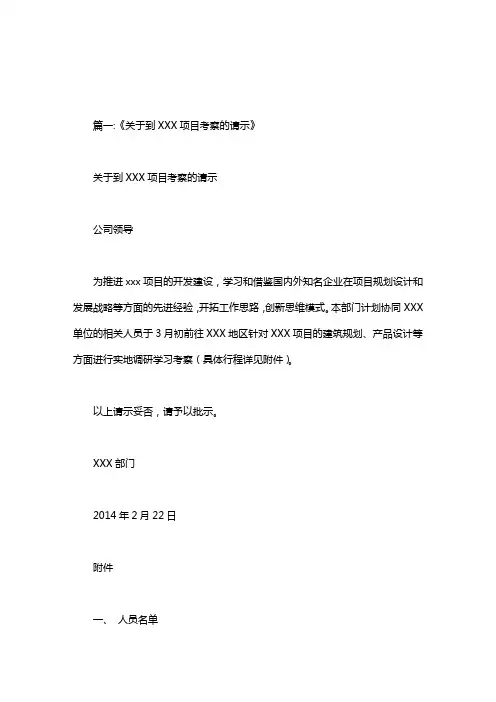 2020年关于调研的请示.doc