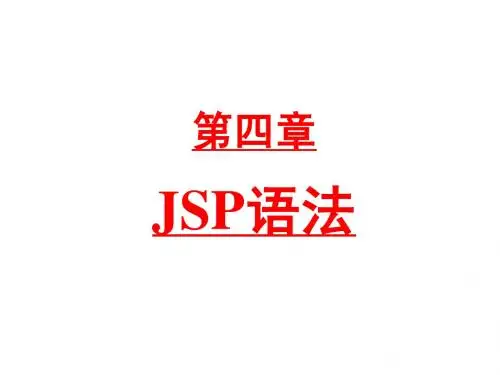 JSP_ch4