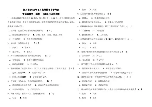 管理思想史历年考题(含答案) (1)