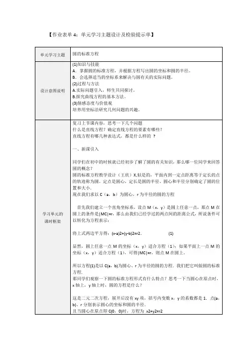 圆的标准方程 3