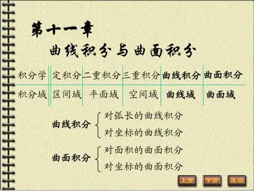 D10_1对弧长和曲线积分1111