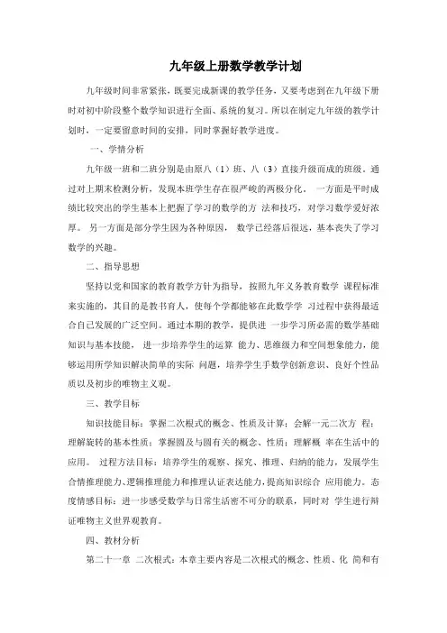 2019-2020学年度九年级上册数学教学计划