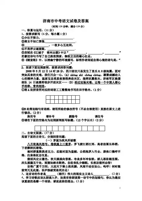 中考语文试卷真题山东省济南市中考语文试题 带答案及评分标准