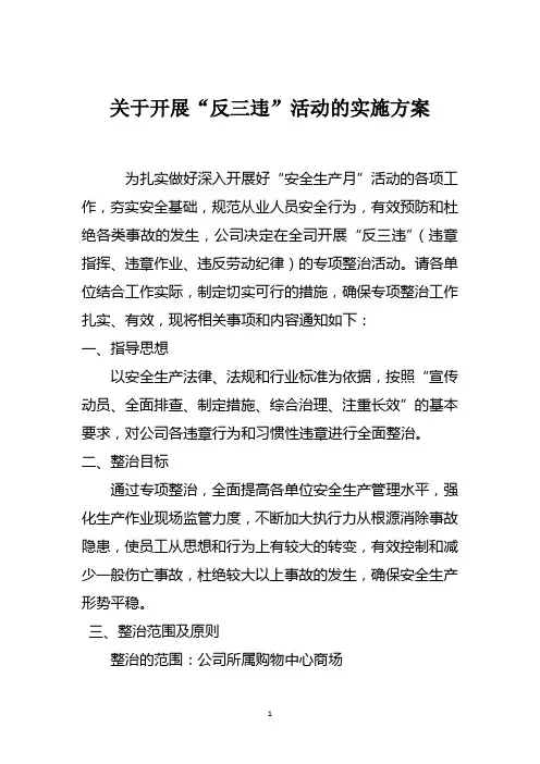 反三违实施方案