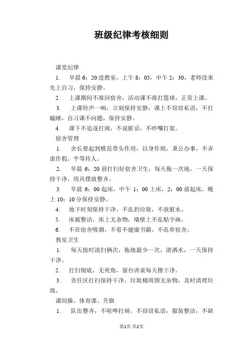 班级纪律考核细则
