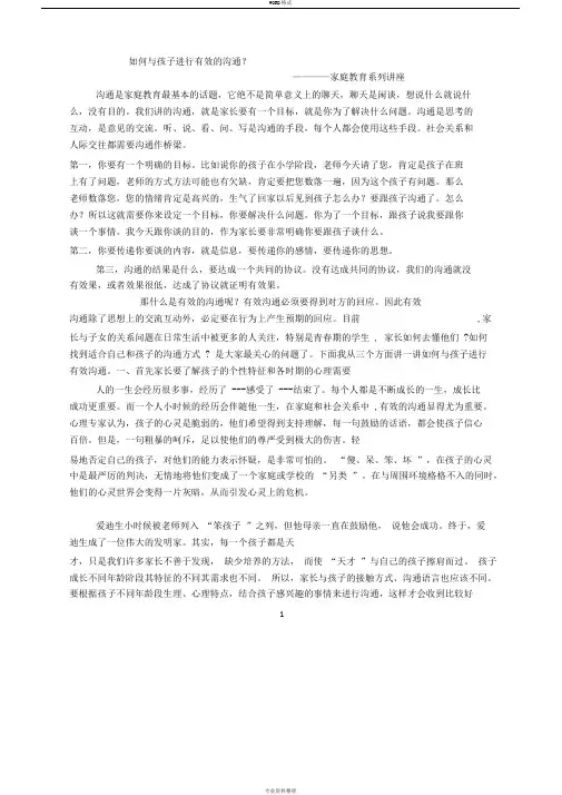 如何与孩子进行有效地沟通