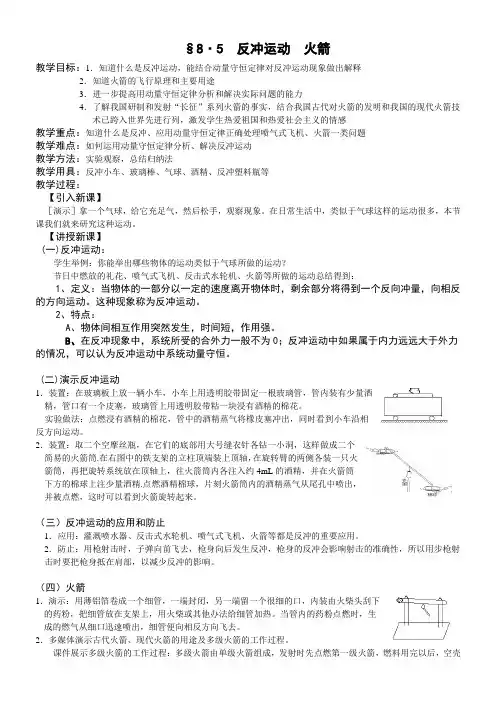 反冲运动火箭
