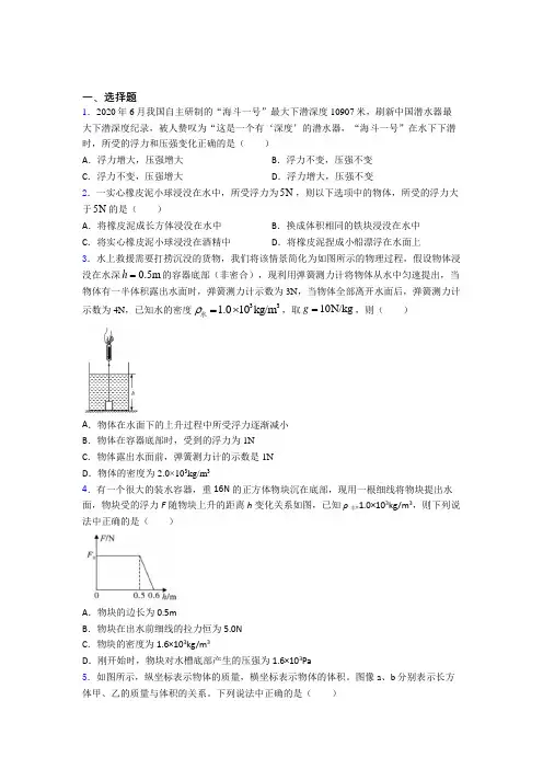 最新人教版初中物理八年级下册第十章《浮力》测试题(含答案解析)