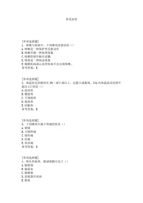 常见症状