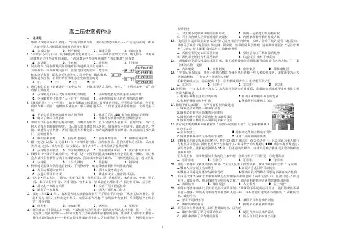 高二历史寒假作业